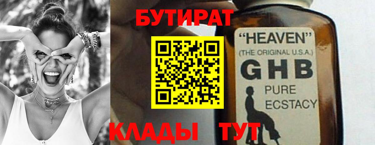 Валуйки  БУТИРАТ BDO  Вход с VPN 