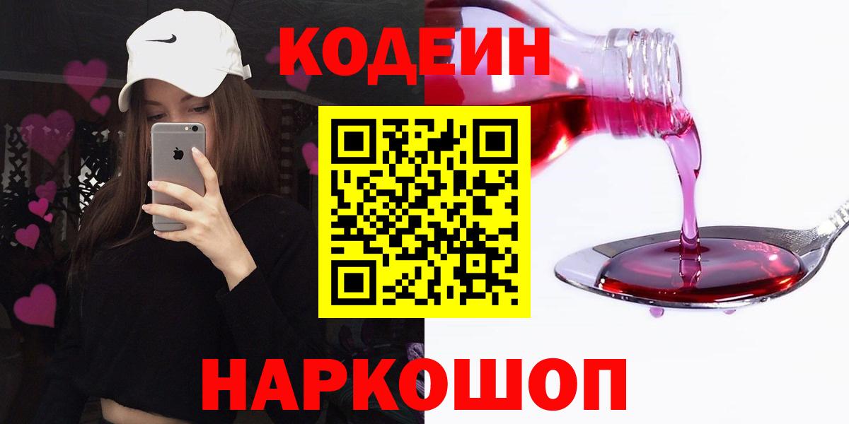 Кодеиновый сироп Lean Purple Drank  Кодеин напиток Lean (лин)  Валуйки  Вход с VPN 