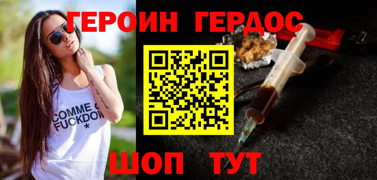 Героин VHQ  Вход с VPN  Валуйки 