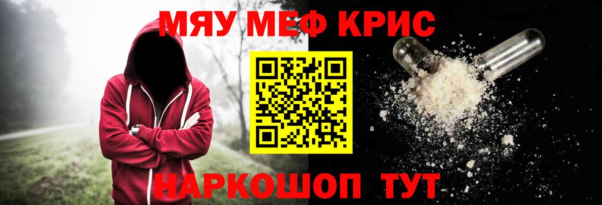 Меф Валуйки