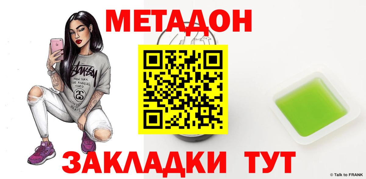 Валуйки  Метадон кристалл  Вход с VPN  Метадон methadone 